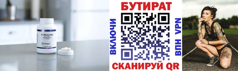 Бутират бутандиол  мега онион  Белинский 