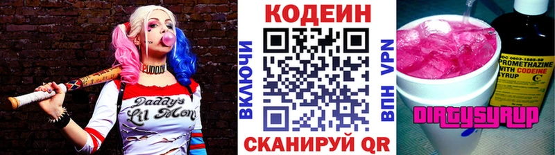 Кодеин напиток Lean (лин)  даркнет сайт  Белинский 