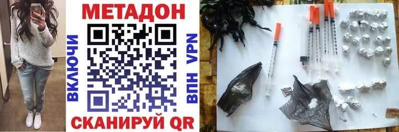 МЕТАДОН мёд  продажа наркотиков  Белинский 